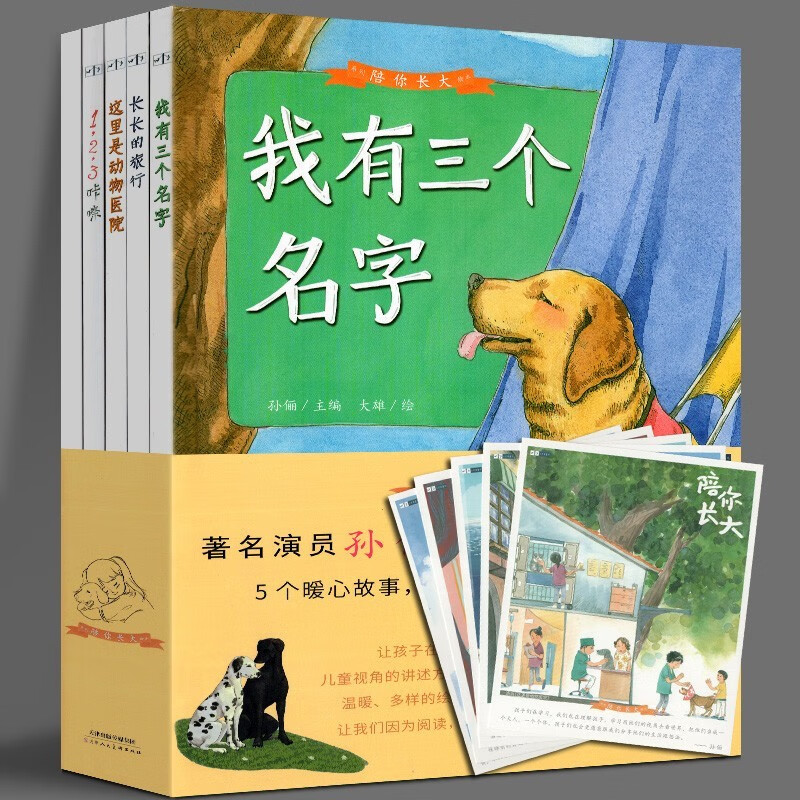 长长的旅行,遇见你真好,我有三个名字,123咔嚓,这里是动物医院