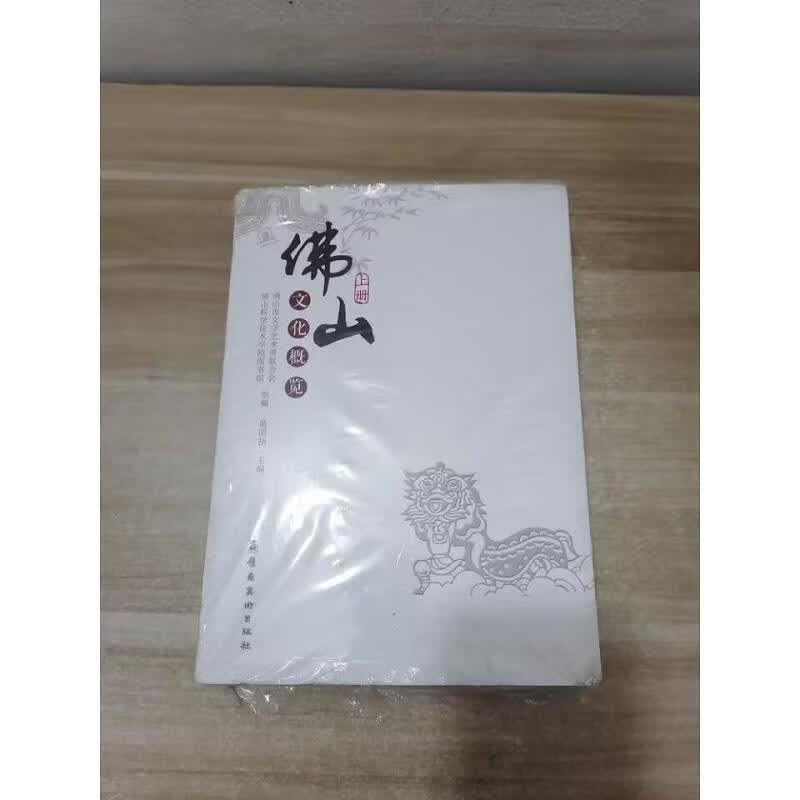 佛山文化概览上下