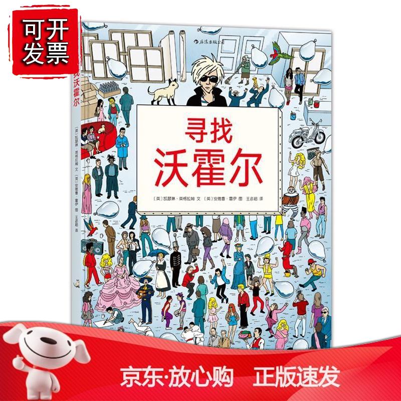 寻找沃霍尔