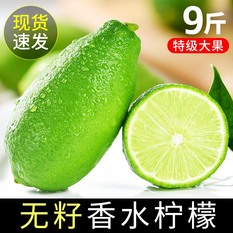 正鲜季海南香水柠檬无籽青柠檬1000g/份 约16-18个新鲜水果 大果【80g以上】 净重9斤