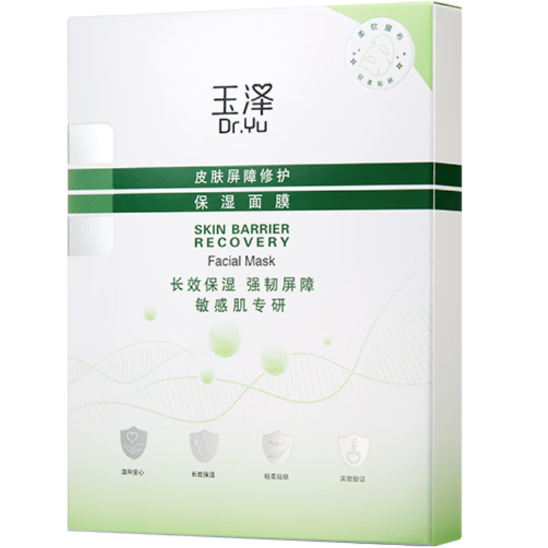 Dr.Yu 玉泽 皮肤屏障修护保湿面膜6片/盒（舒缓泛红  维稳补水  敏感肌专研）