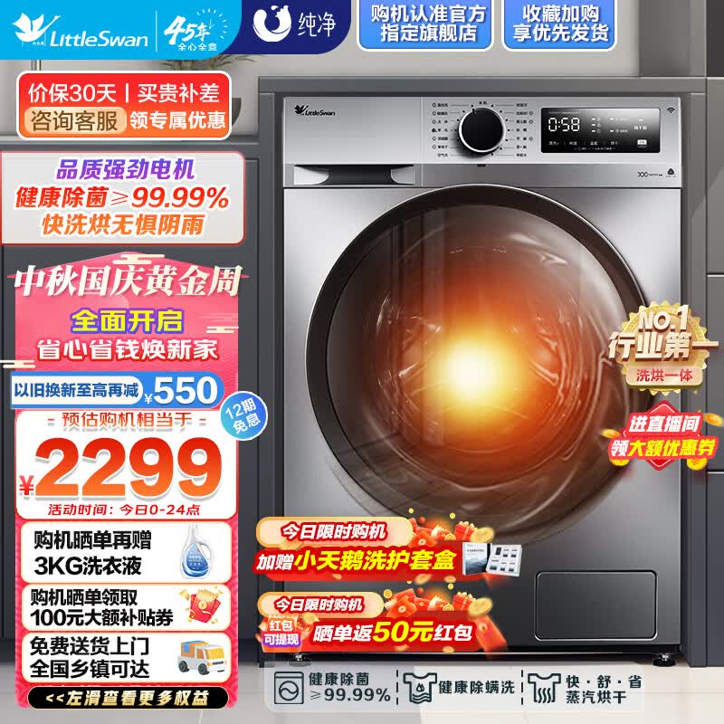 小天鹅（LittleSwan）洗衣机全自动洗烘一体机滚筒 10公斤大容量带烘干空气洗除螨智能家电以旧换新【096烘干款】 TD100VT096WDG-Y1T属于什么档次？