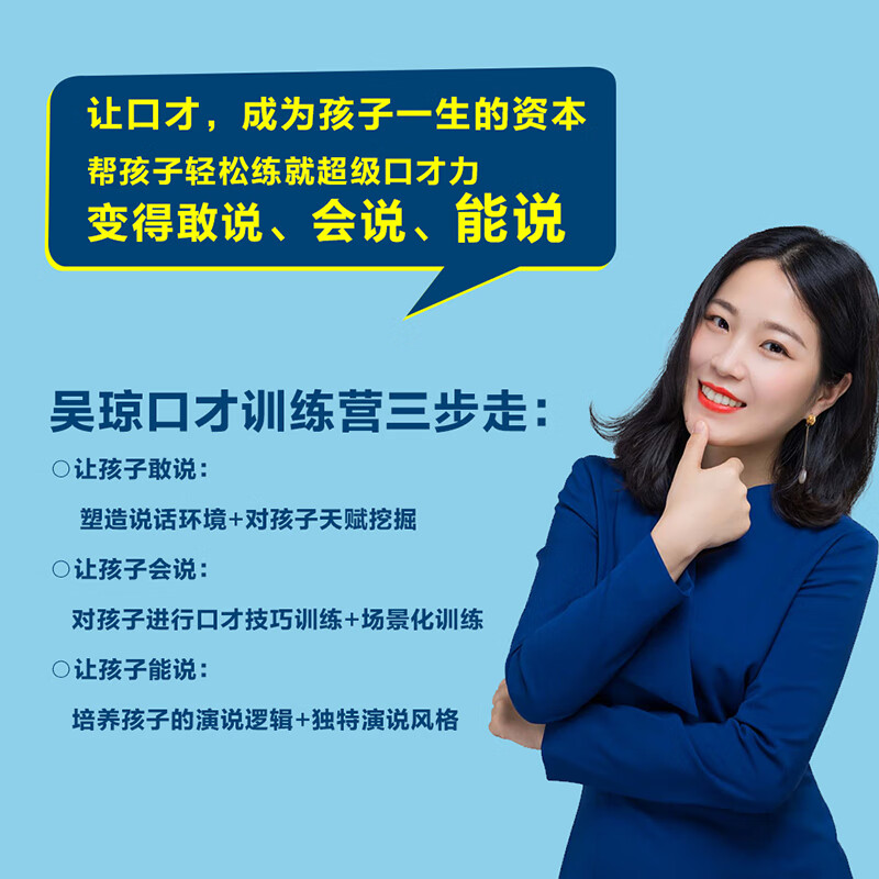 孩子一学就会的黄金口才课详情图
