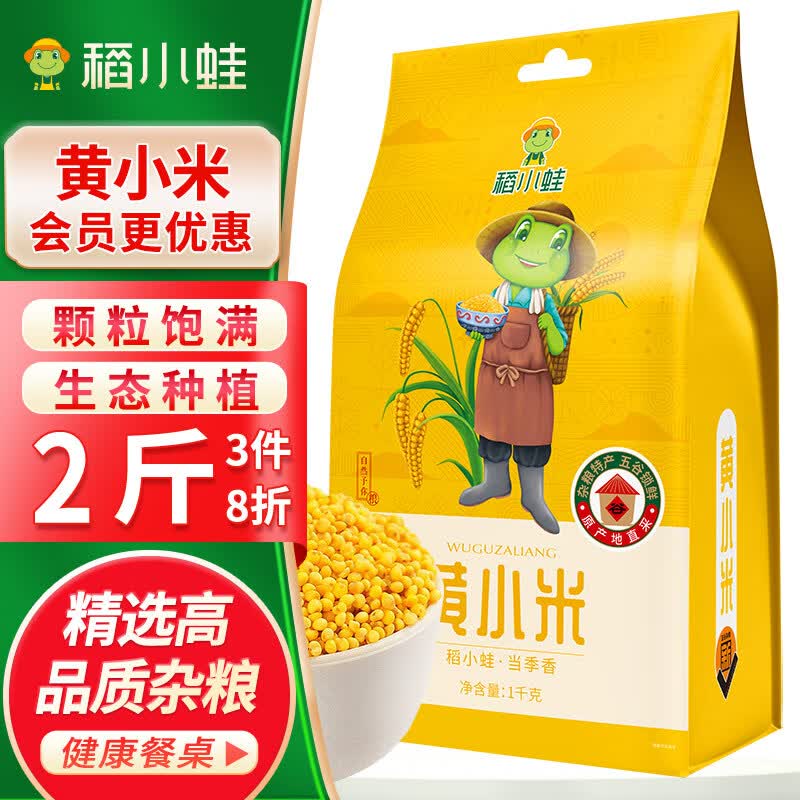 稻小蛙黄小米1kg 五谷杂粮 东北特产新米 小米粥月子米 真空装2斤怎么样,好用不?