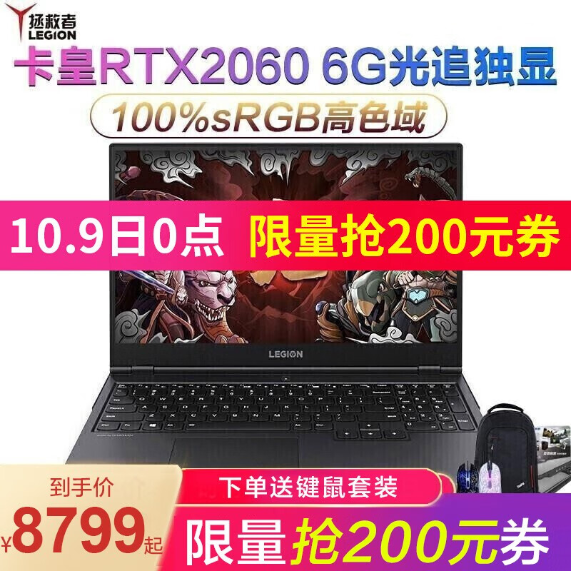联想 拯救者R7000P 2020款 15.6英寸高色域游戏笔记本电脑6G独显 标压八核 标配 R7-4800H 16G 512G固态 RTX2060-6G独显 144Hz 100%高色
