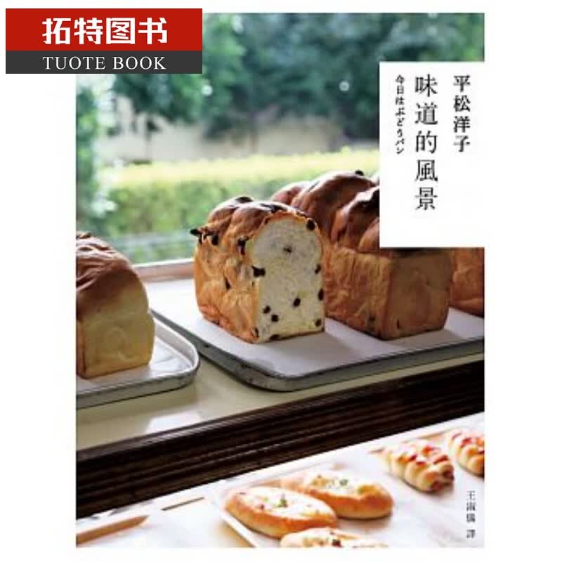 预售 味道的风景 18 合作社出版港台图书