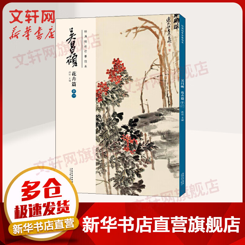 经典绘画临摹范本 吴昌硕 花卉篇 11