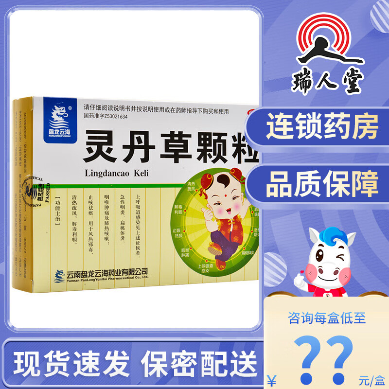 盘龙云海 灵丹草颗粒 3g*12袋 肺热咳嗽急性咽炎扁桃体炎上呼吸道感染