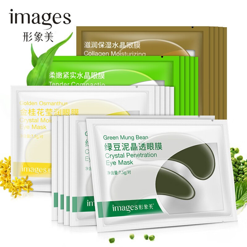 形象美（images） 胶原蛋白眼贴膜 淡化黑眼圈眼袋眼纹细纹 眼周补水保湿　舒缓眼部疲劳 眼贴膜10片5对