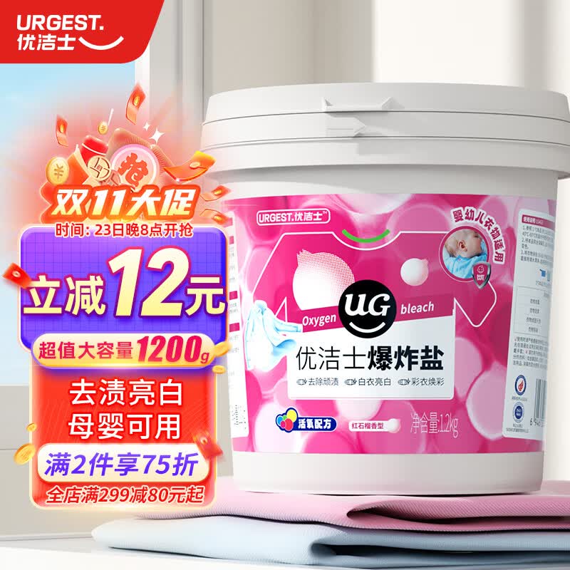 优洁士彩漂粉爆炸盐彩色白色通用去黄增白除霉宝宝衣物去污渍 1200g怎么看?