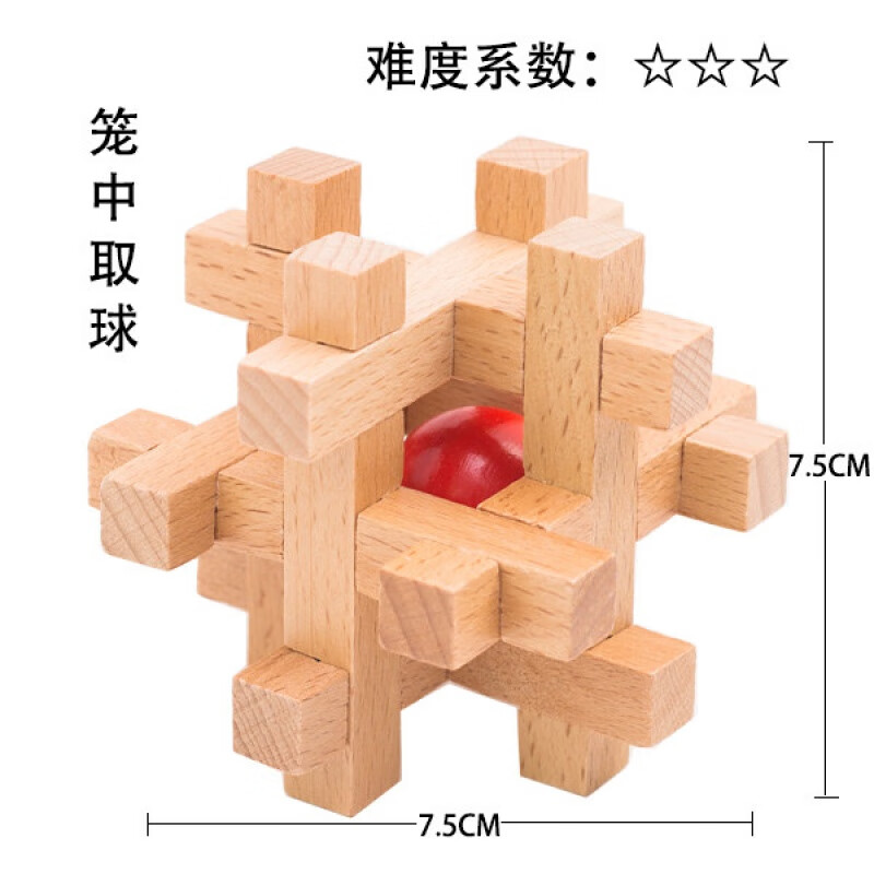 孔明锁鲁班锁单个6根28梅花12根儿童9根高难度24锁六根个通圆球形 笼