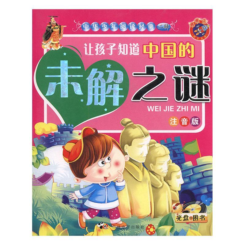让孩子知道中国的未解之谜 张琪 体育/运动 9787900451927