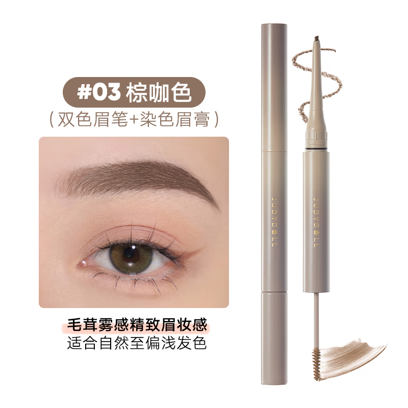 橘朵（Judydoll） 双头眉笔刀防水防汗不掉色眉毛笔深浅双色拼接【达人专享6】 1g #03棕咖色