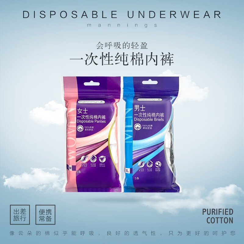 万宁（mannings）一次性棉内裤男士女士出差旅行免洗便携绵柔三角内裤 男士L码5条*1包