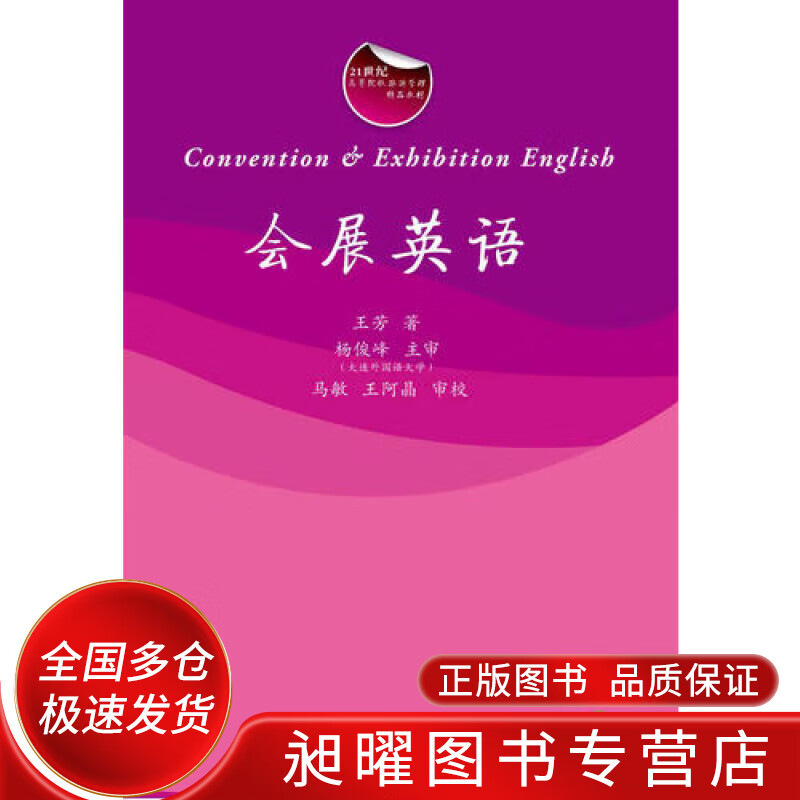会展英语【精选】