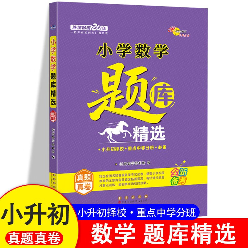 2023新版 全国68所名牌小学思维训练 题库精选 数学 小学1-6年级数学练习册精题汇总