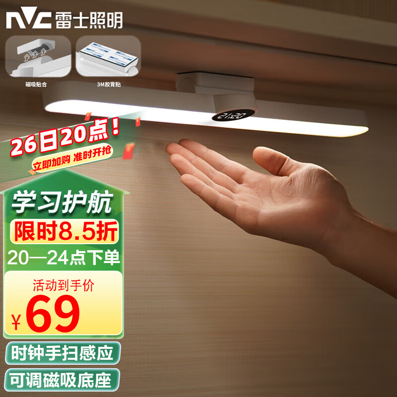 雷士（NVC）橱柜灯便携酷毙灯台灯充电时钟无线磁吸衣柜玄关【5瓦】手势感应高性价比高么？