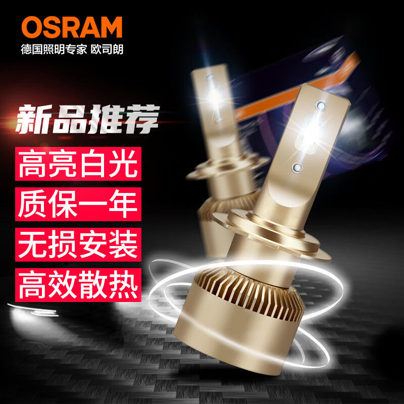 欧司朗(OSRAM)led大灯 H7汽车灯泡远光灯近光灯 卡罗拉思域 夜驰者竞速版    一对 【色温6000K超亮】12V/25W