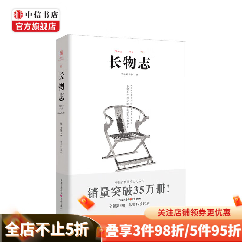 长物志 文震亨 著 中信书店