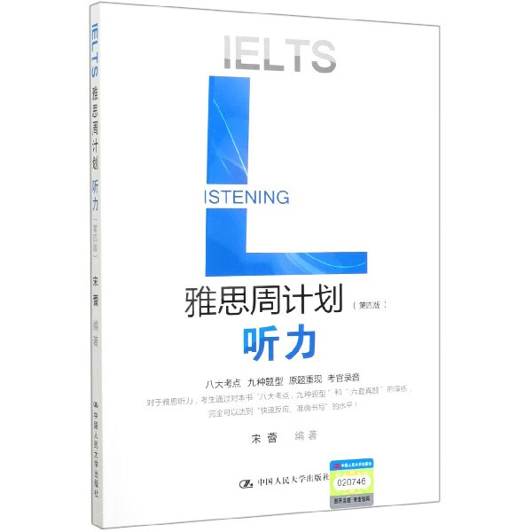 雅思周计划(听力第4版)
