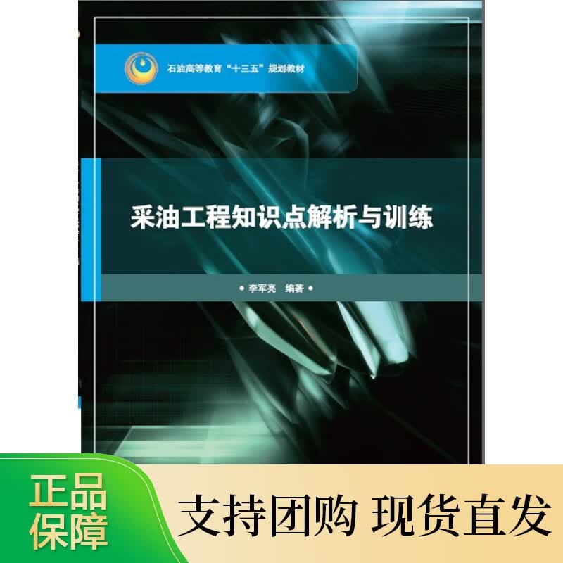 采油工程知识点解析与训练
