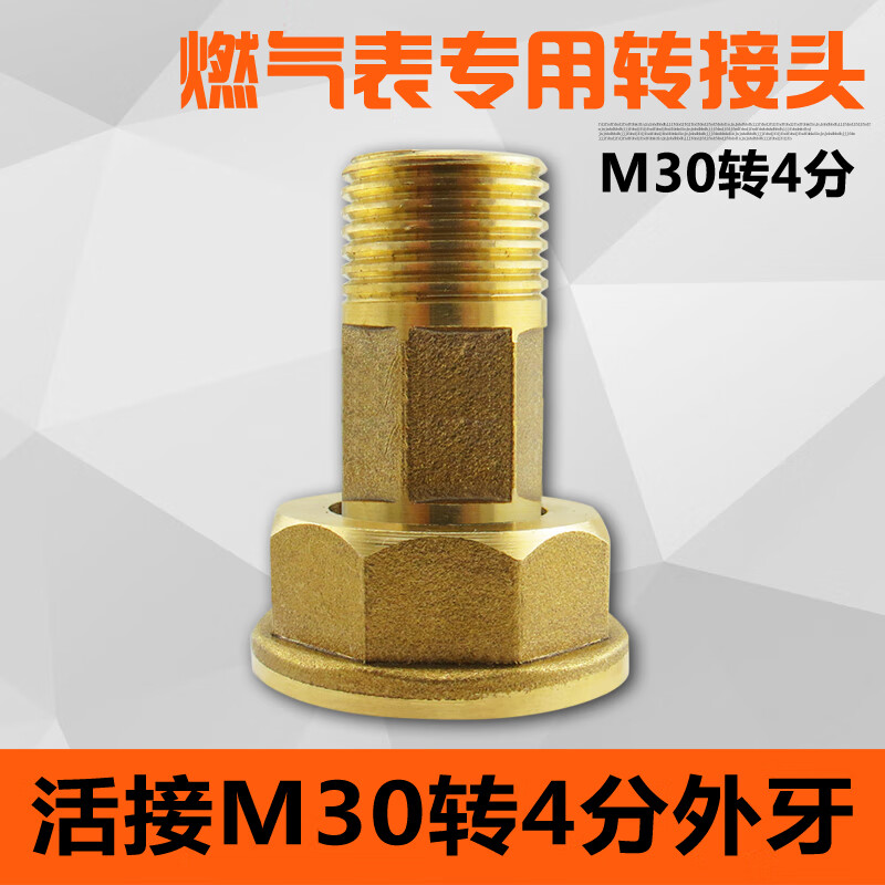 表用转换接头铜加厚30转4分外丝变径煤气表波纹管接头 燃气表转接头
