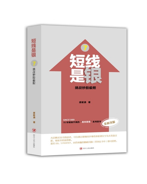 短线是银(之七)：挑战炒股极限