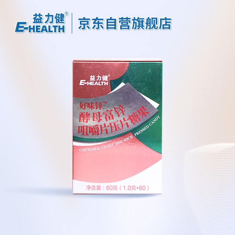 益力健(E-HEALTH)儿童锌片 咀嚼片 酵母锌 学生青少年锌奶香味 60片