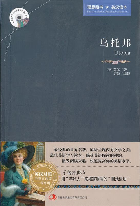 乌托邦英汉对照