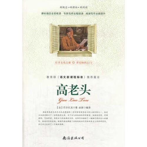 高老头9787544261401