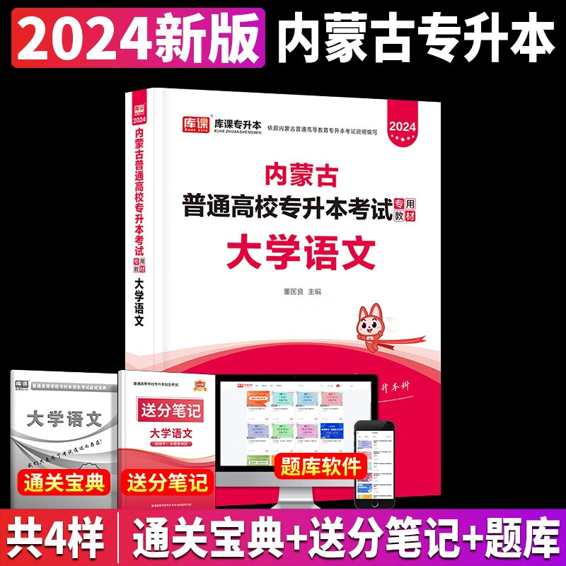 2024年内蒙古专升本英语政治计大学语文算机基础2023必刷2000题教材试卷历年真题天一库课内蒙古统招专升本复习资料用书2 【语文】（教材）