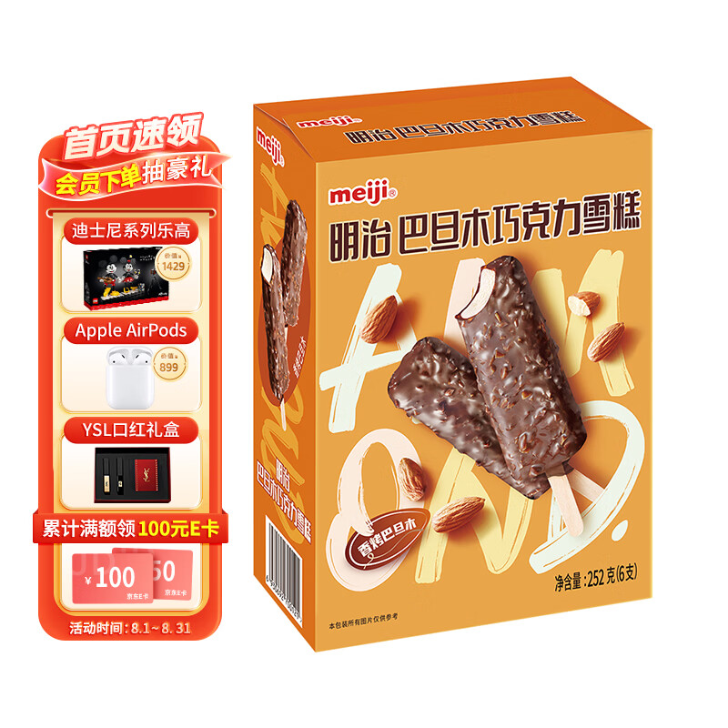 明治（meiji）巴旦木巧克力雪糕 42g*6支 彩盒装属于什么档次？
