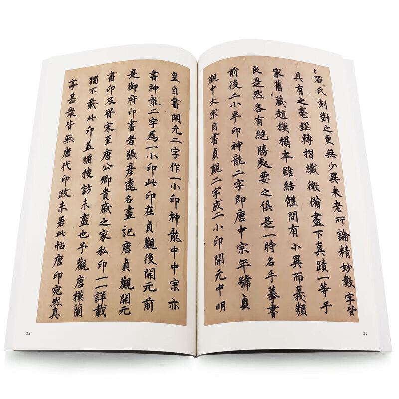 全套2册 唐怀仁集王羲之圣教序 晋王羲之兰亭序传本墨迹古帖 北京工艺美术出版社 大唐三藏圣教序毛