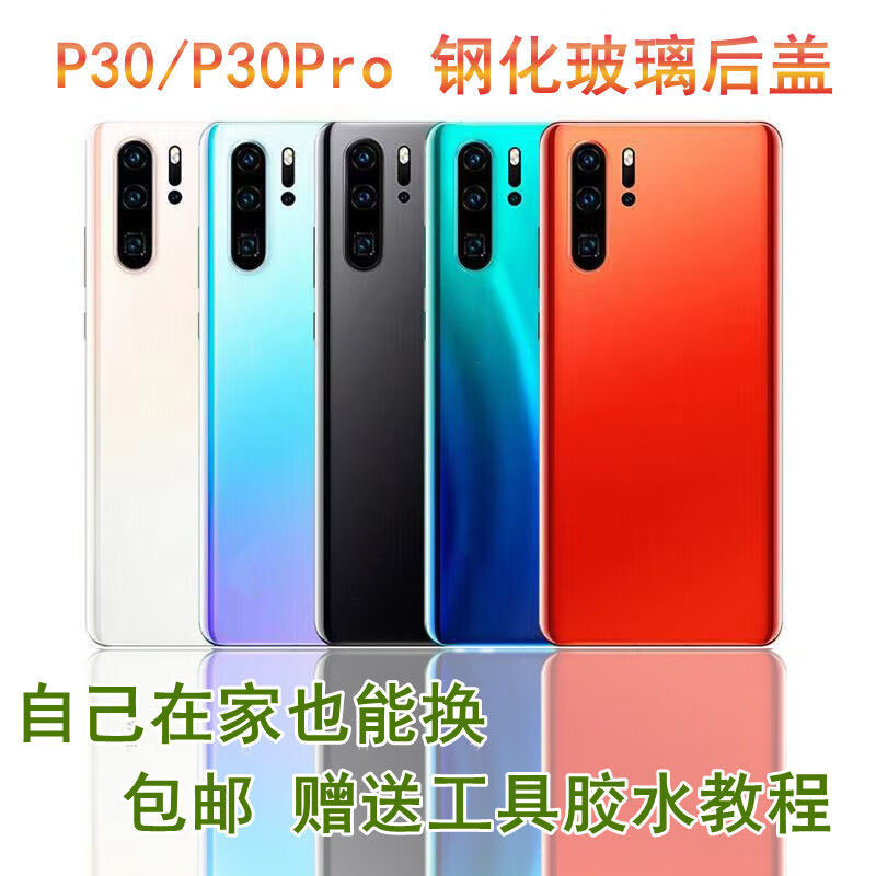 p30pro后盖【珠光贝母】