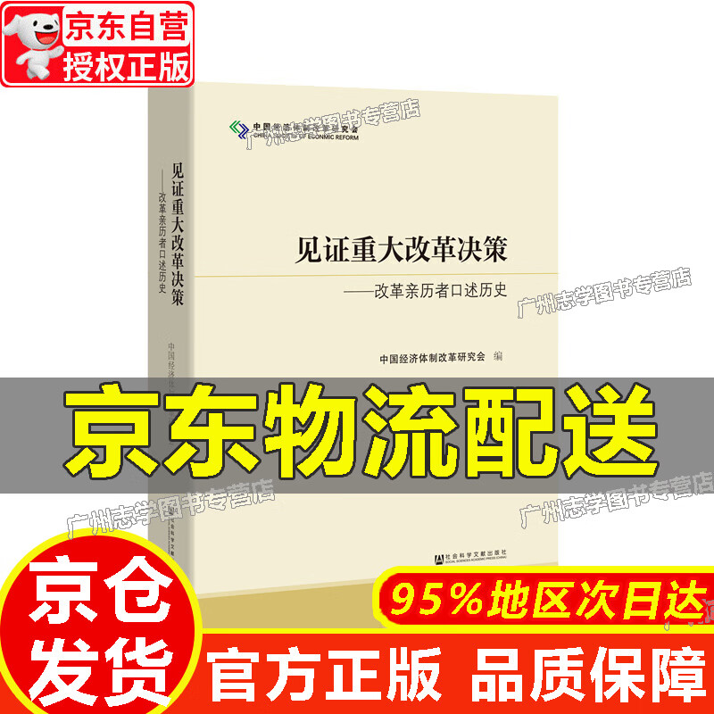 见证重大改革决策 红色