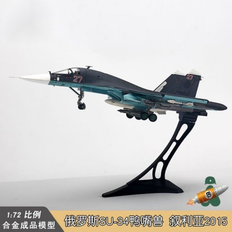 俄罗斯空军su-34轰炸机1:72 苏34鸭嘴兽合金成品飞机模型 su34飞机