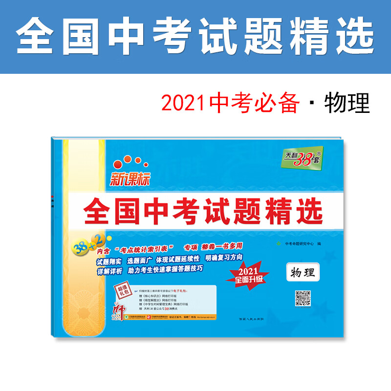天利38套物理2021中考必备新课标全国中考试题精选