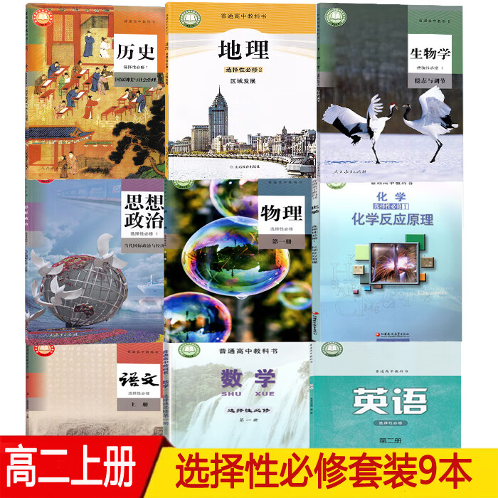乾阅江苏2022使用高二上册9本语文历史政治人教版+英语译林版+数学苏