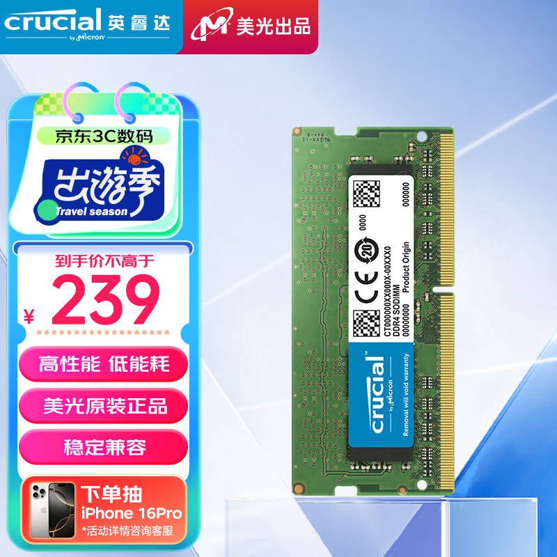 Crucial英睿达 16GB DDR4 3200频率 笔记本内存条 美光（原镁光）原厂颗粒 AI电脑配件