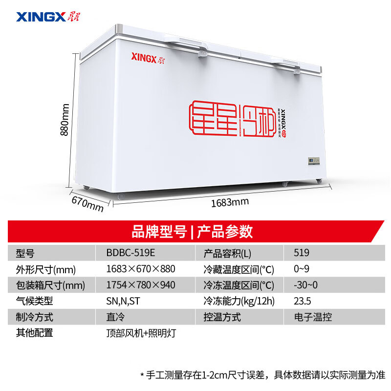 星星BD519E冷柜：商用变温冰柜评测