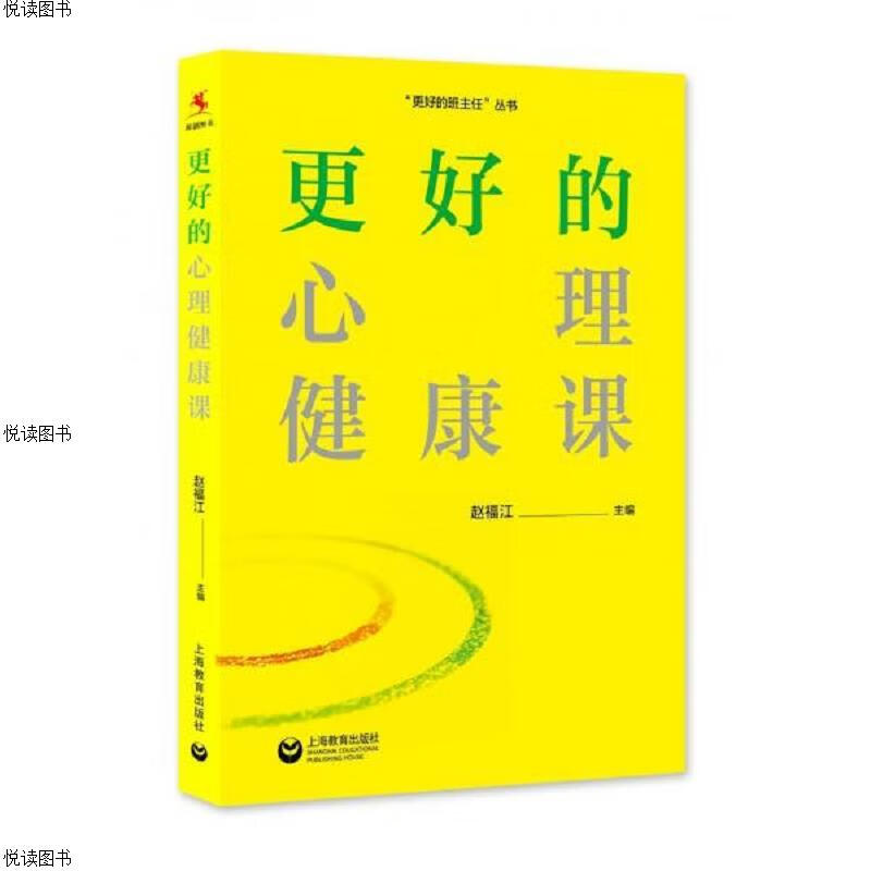 更好的心理健康课