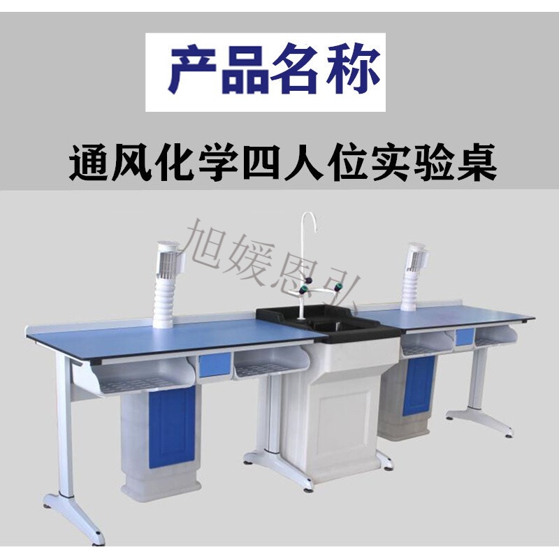 睿思峻博实验台工作台 化学实验桌铝塑工型桌学生实验台物理生物科学