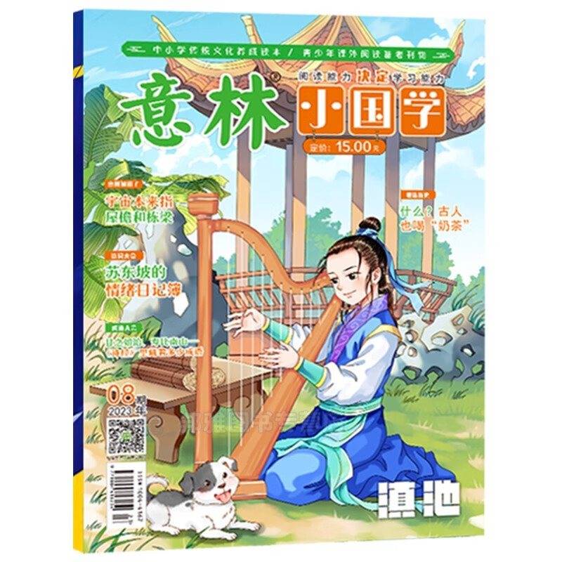 发24册】意林小国学杂志2022全14册 2023年10月现货 意林18周年合订本 初中小学生作文素材杂志期刊 积累写作素材提升 新出！2023年意林小国学8月使用感如何?