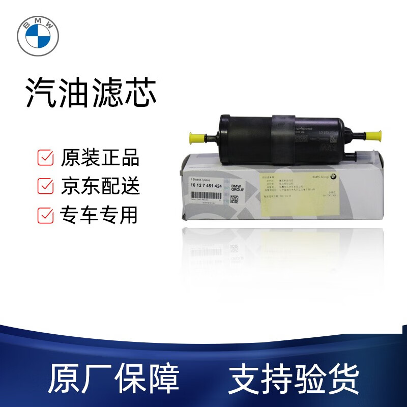宝马(bmw)原厂 燃油滤清器汽油格 汽油滤芯器 7系 730i 730li 740li