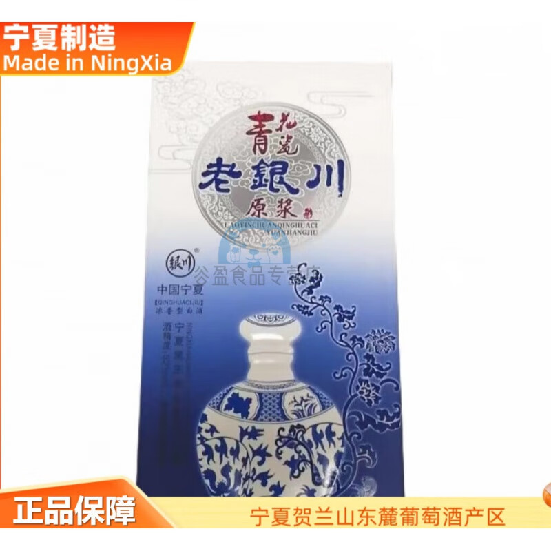 俏滋郎宁夏地产酒本地酒老银川 青花瓷原浆酒52度浓香型500ml/瓶 500