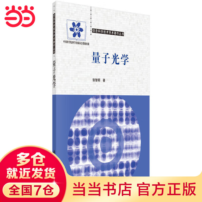 量子光学