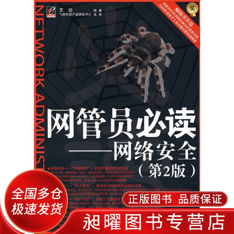 网管员9787121044861【正版精选】
