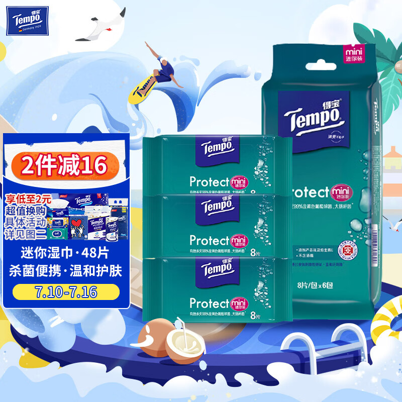 得宝（TEMPO）湿巾 迷你杀菌8片*6包便携装温和不刺激 湿纸巾 湿巾小包怎么样,好用不?