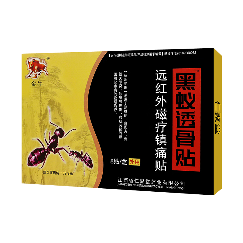 金牛黑蚂透骨贴磁疗镇痛贴 8贴装 颈肩腰腿关节111 1 盒