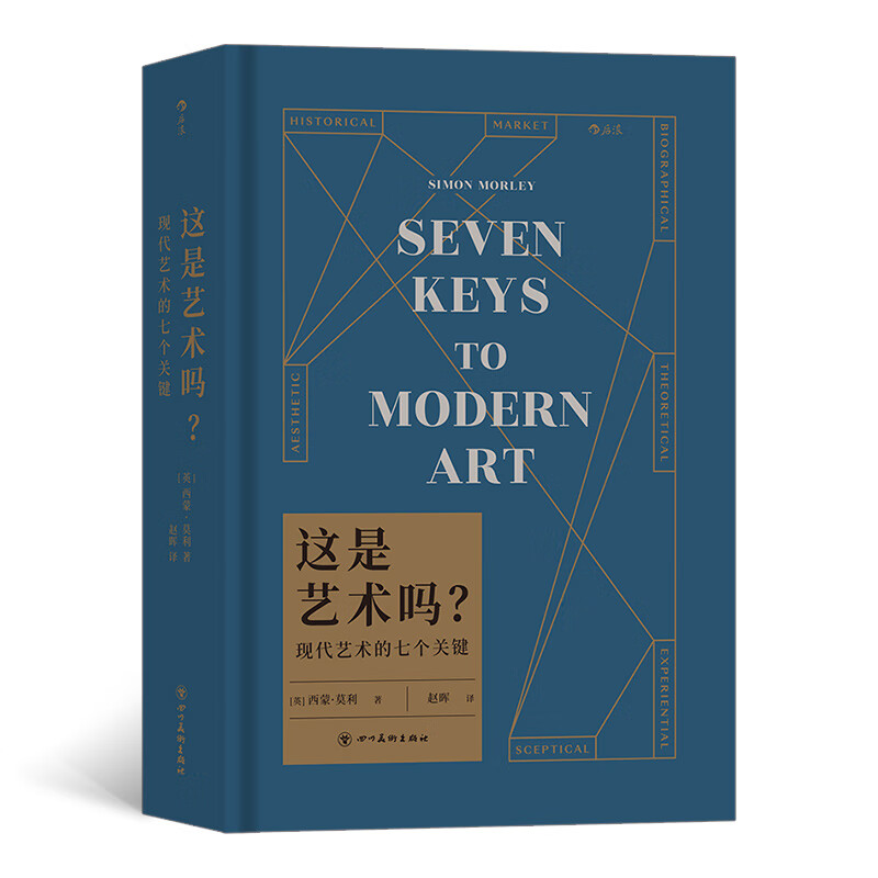 这是艺术吗？现代艺术的七个关键